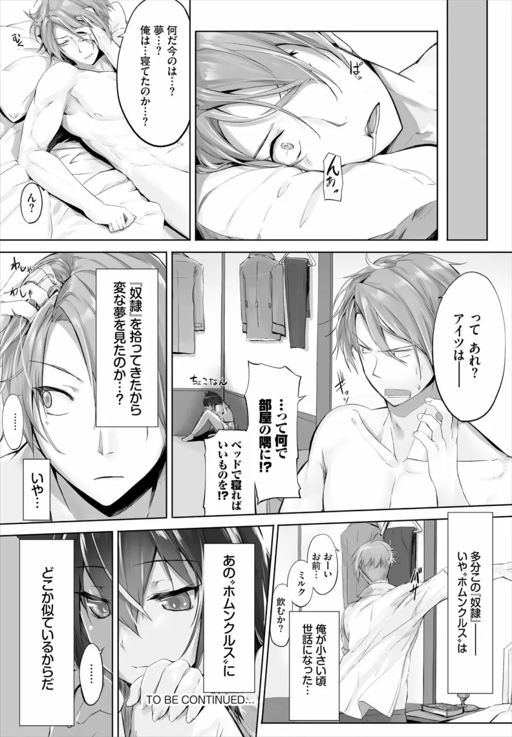 愚か者は猫耳奴隷に依存する~初めての調教生活~ 01-21 Page.23