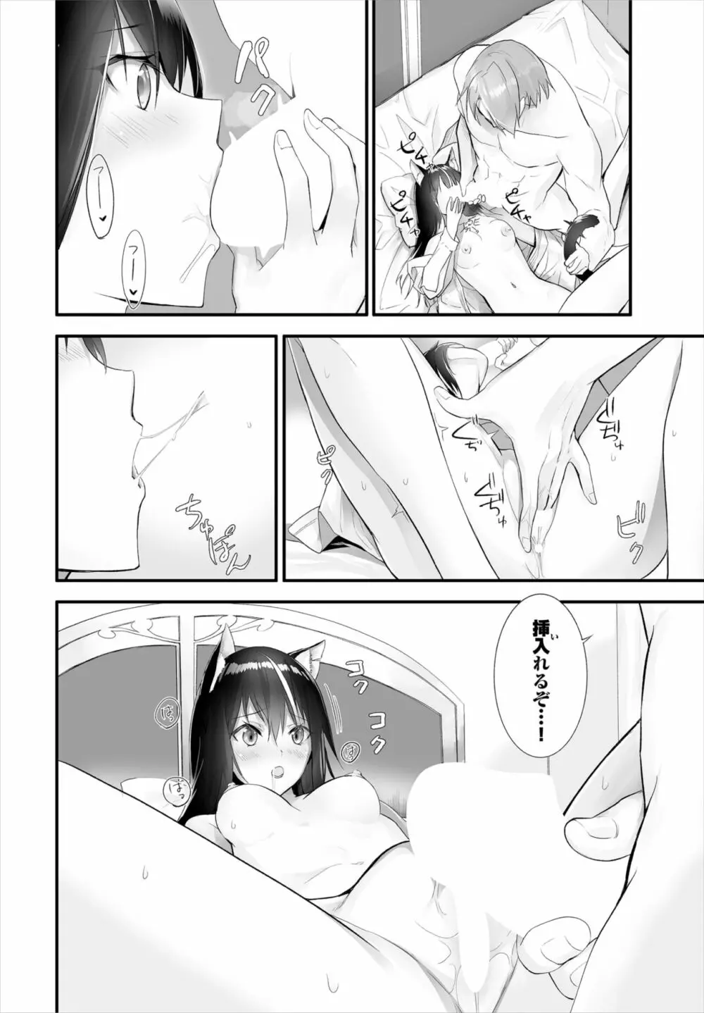 愚か者は猫耳奴隷に依存する~初めての調教生活~ 01-21 Page.233