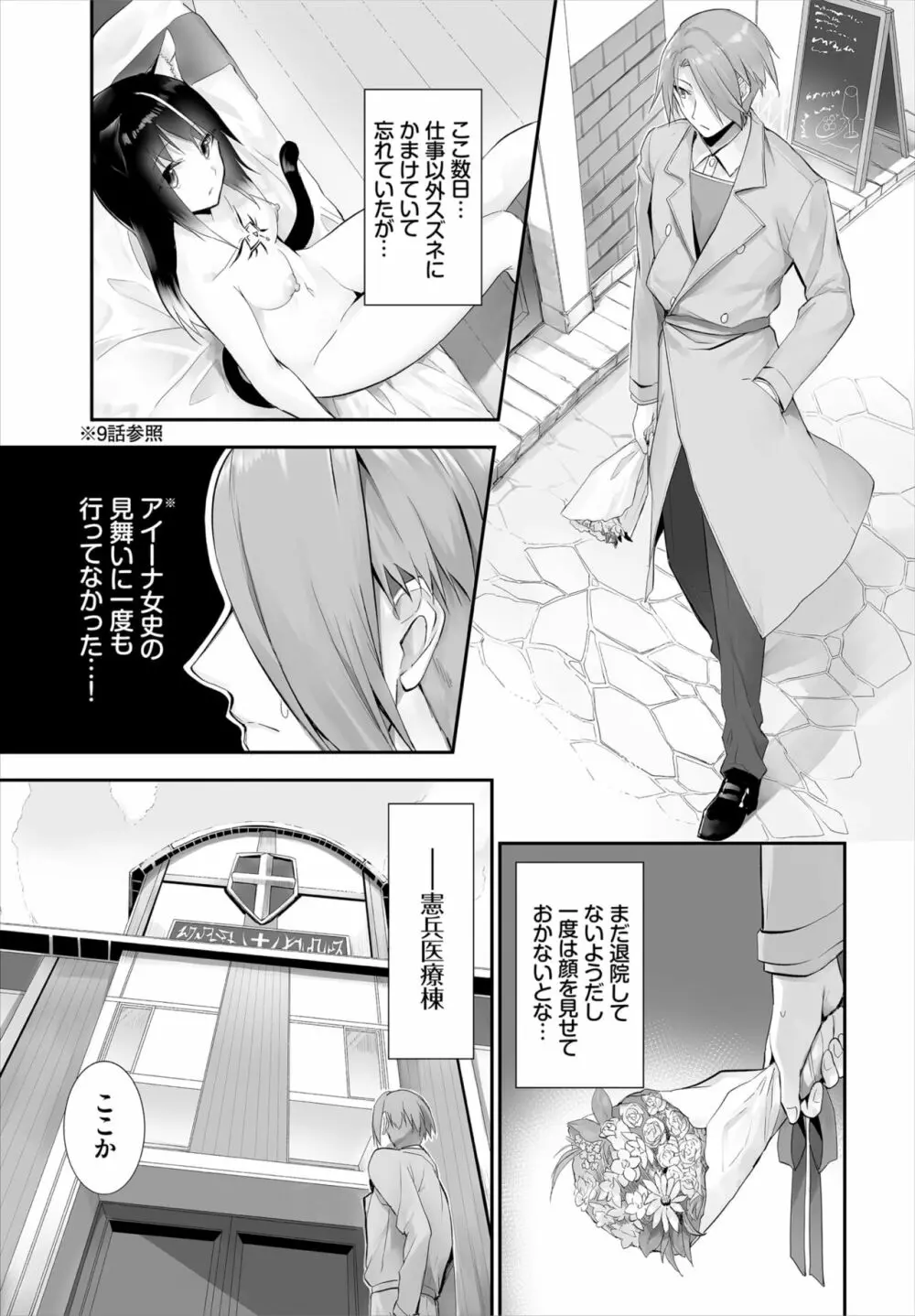 愚か者は猫耳奴隷に依存する~初めての調教生活~ 01-21 Page.241