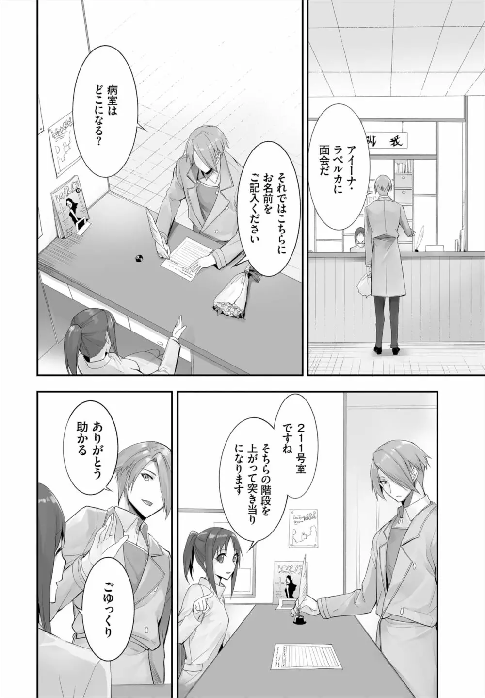 愚か者は猫耳奴隷に依存する~初めての調教生活~ 01-21 Page.242