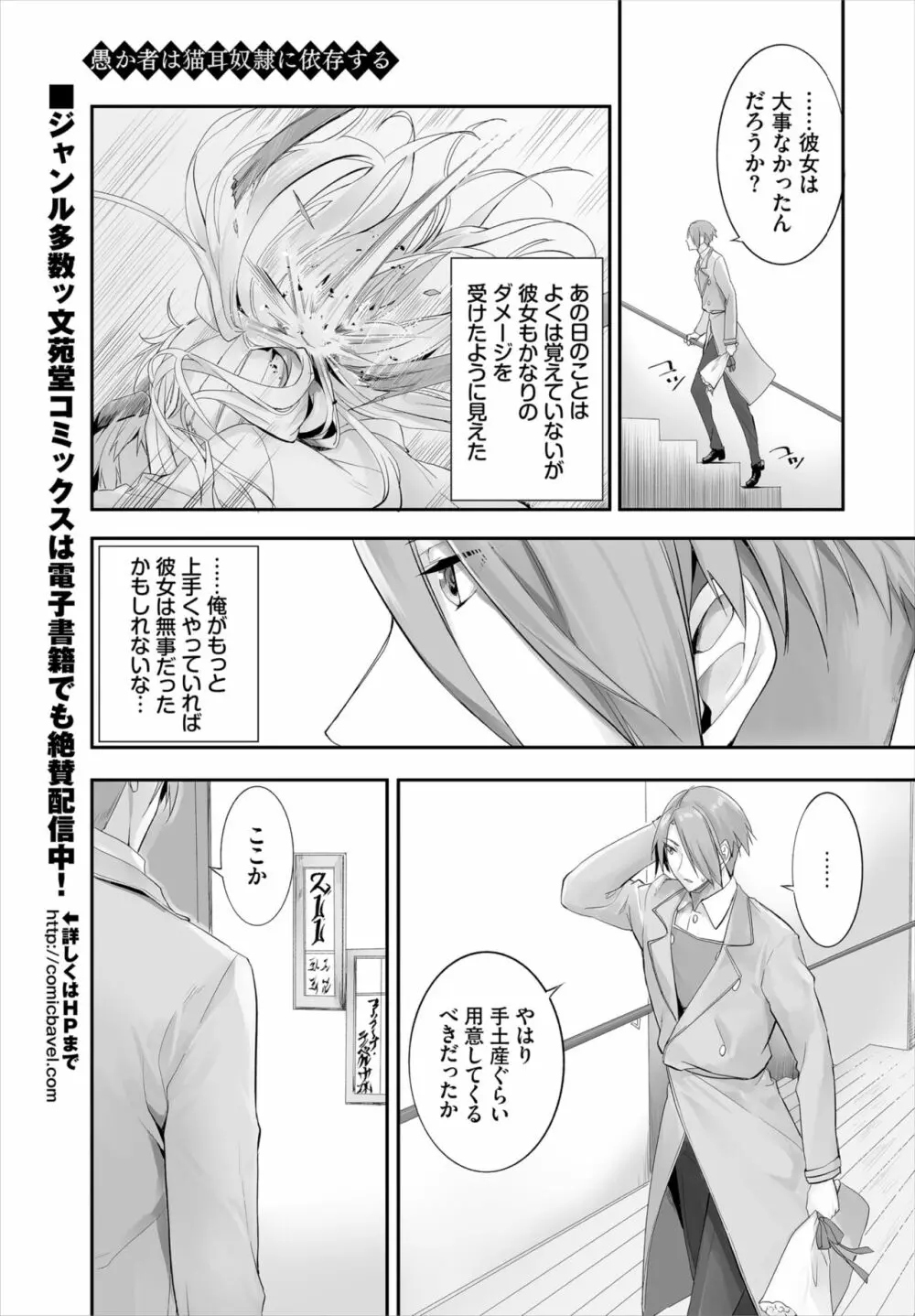 愚か者は猫耳奴隷に依存する~初めての調教生活~ 01-21 Page.243