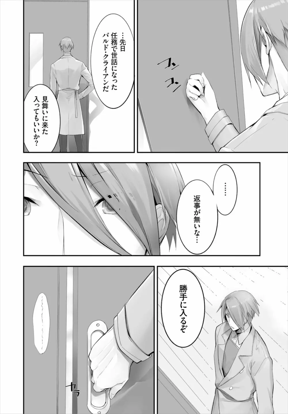 愚か者は猫耳奴隷に依存する~初めての調教生活~ 01-21 Page.244