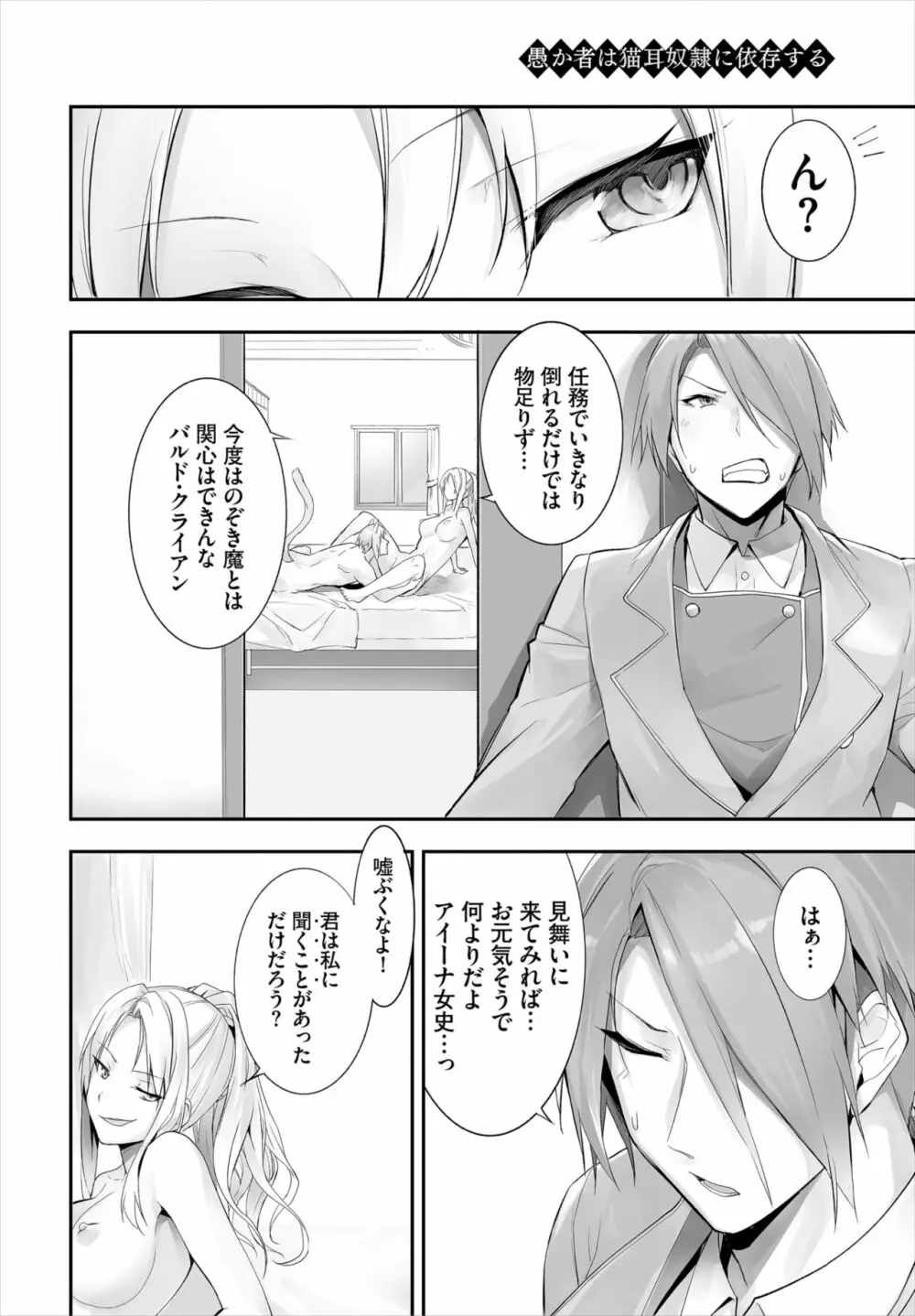 愚か者は猫耳奴隷に依存する~初めての調教生活~ 01-21 Page.246