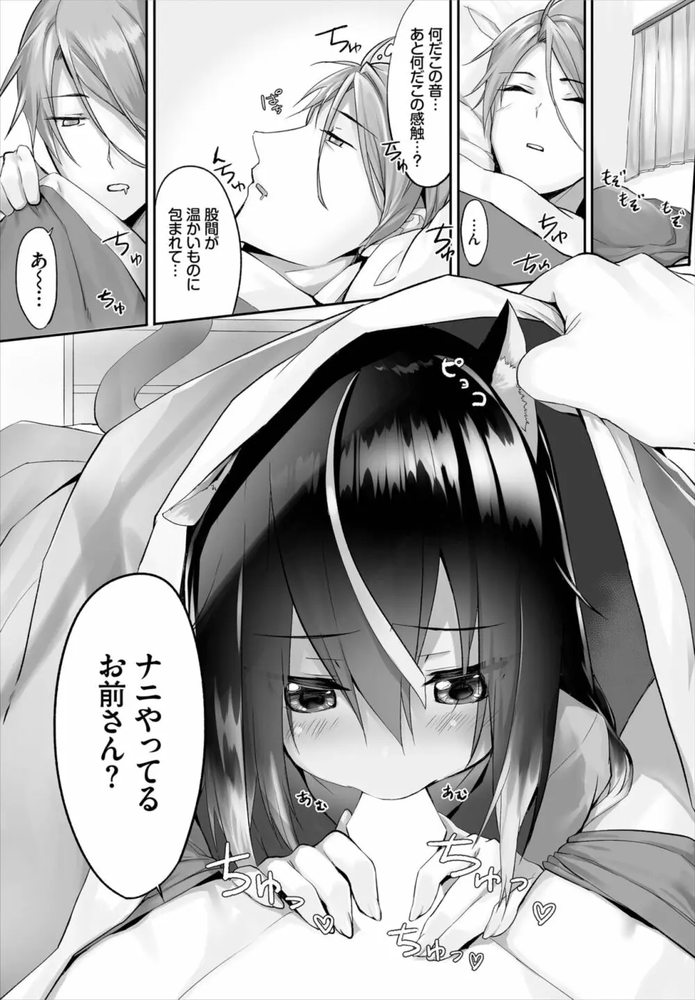 愚か者は猫耳奴隷に依存する~初めての調教生活~ 01-21 Page.25