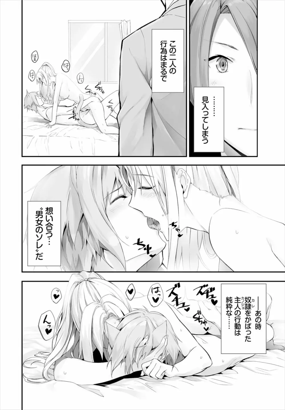 愚か者は猫耳奴隷に依存する~初めての調教生活~ 01-21 Page.254