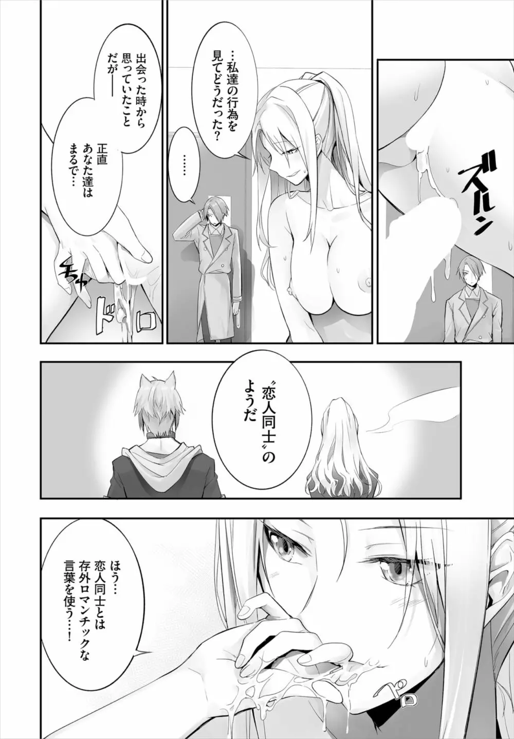 愚か者は猫耳奴隷に依存する~初めての調教生活~ 01-21 Page.256