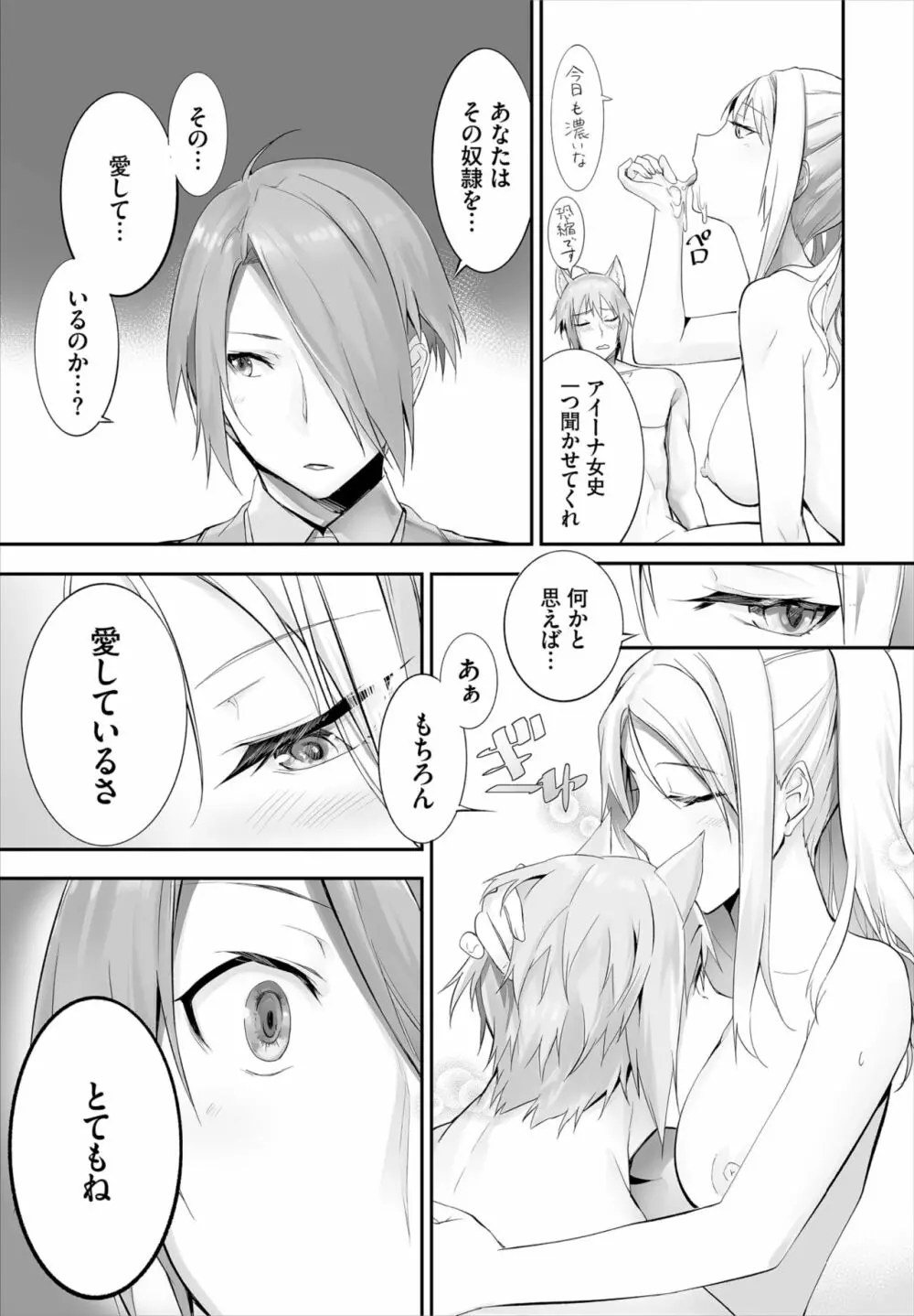 愚か者は猫耳奴隷に依存する~初めての調教生活~ 01-21 Page.257