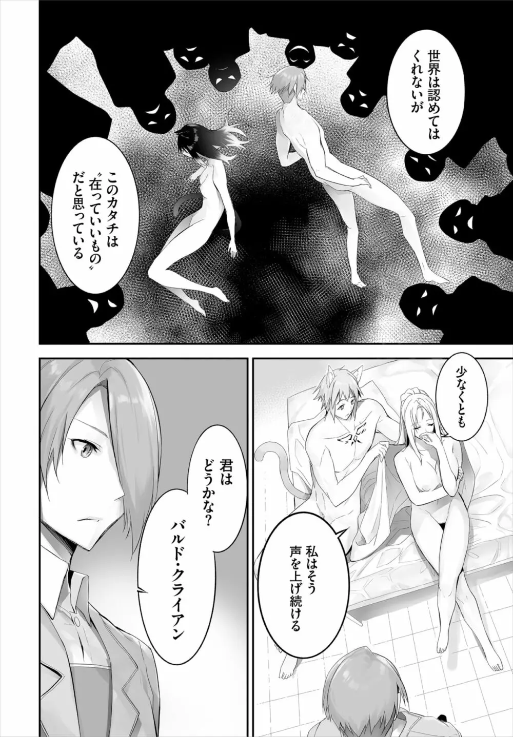 愚か者は猫耳奴隷に依存する~初めての調教生活~ 01-21 Page.258