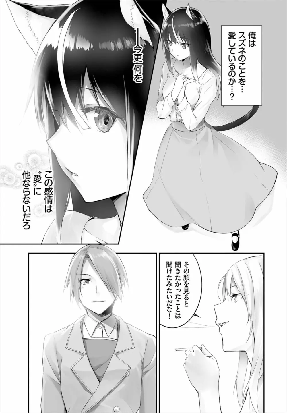 愚か者は猫耳奴隷に依存する~初めての調教生活~ 01-21 Page.259