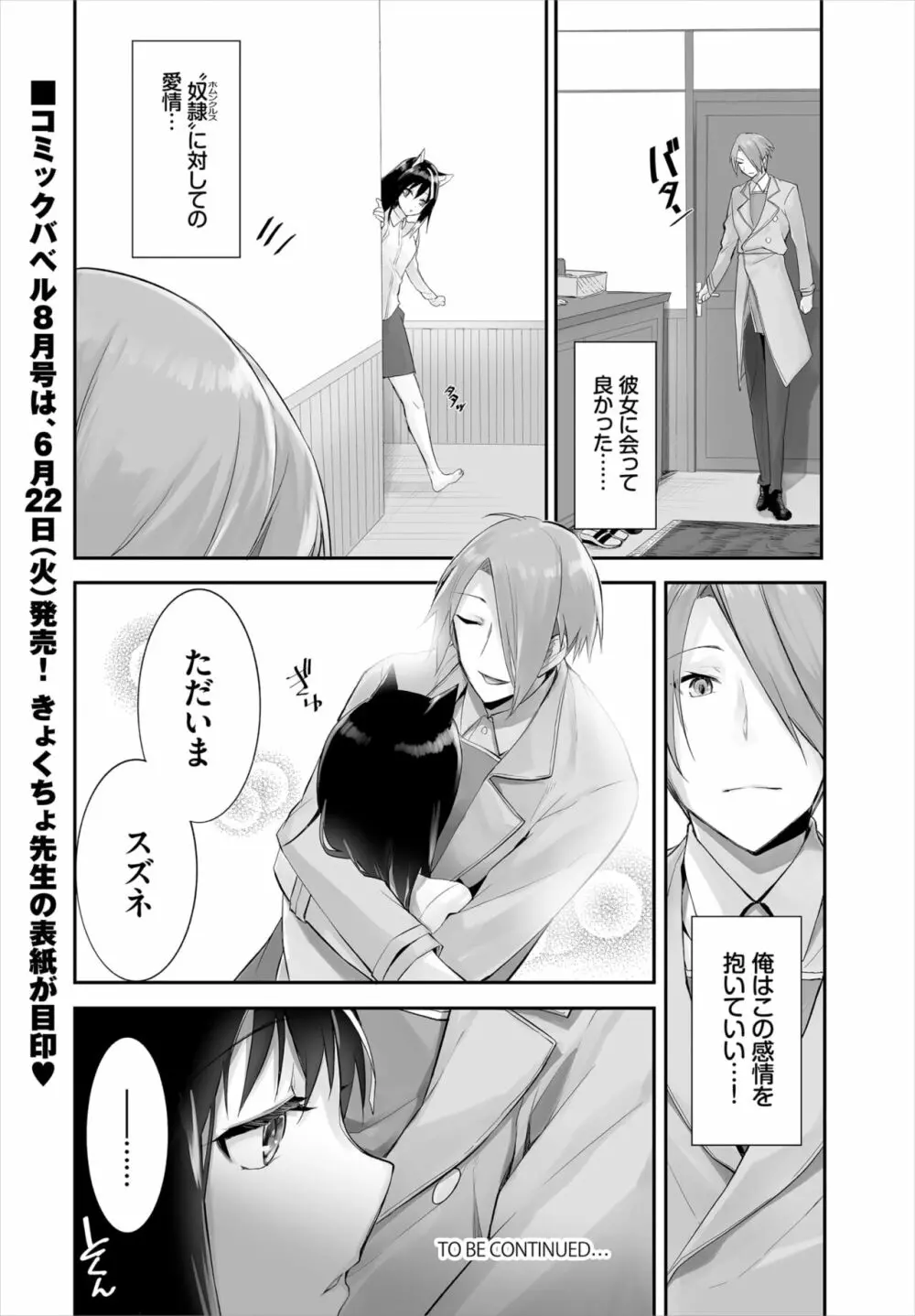 愚か者は猫耳奴隷に依存する~初めての調教生活~ 01-21 Page.260