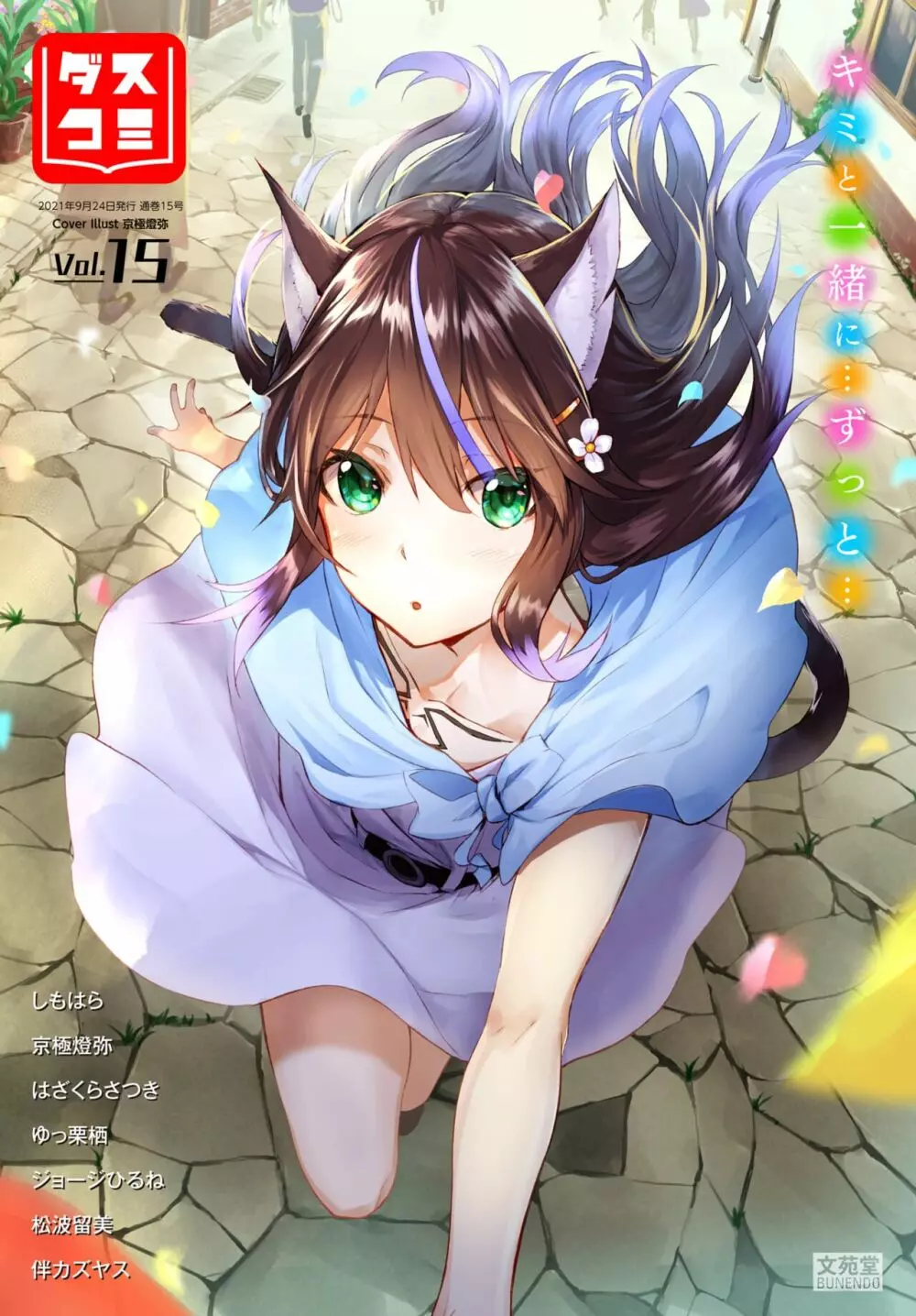 愚か者は猫耳奴隷に依存する~初めての調教生活~ 01-21 Page.261