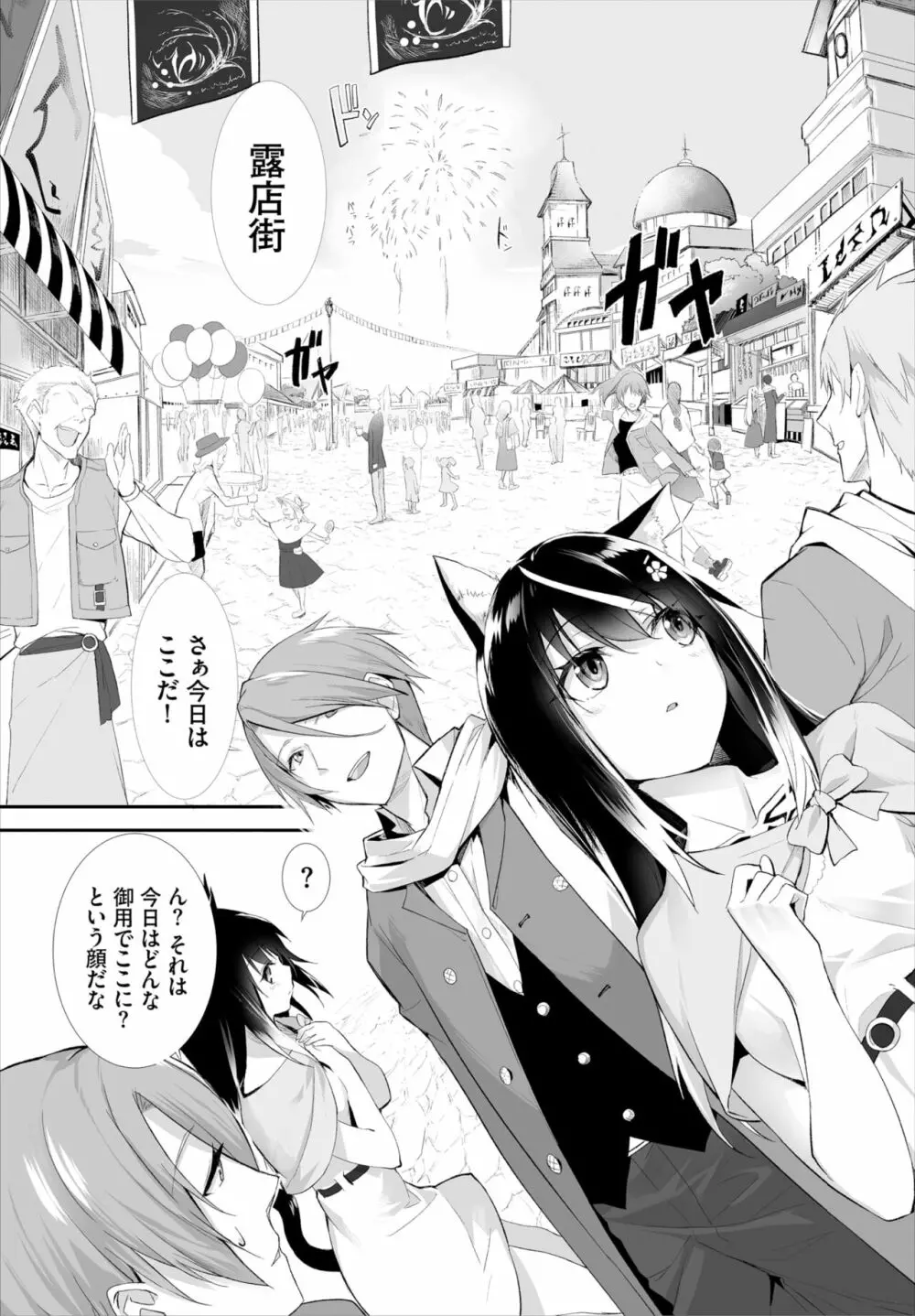 愚か者は猫耳奴隷に依存する~初めての調教生活~ 01-21 Page.263