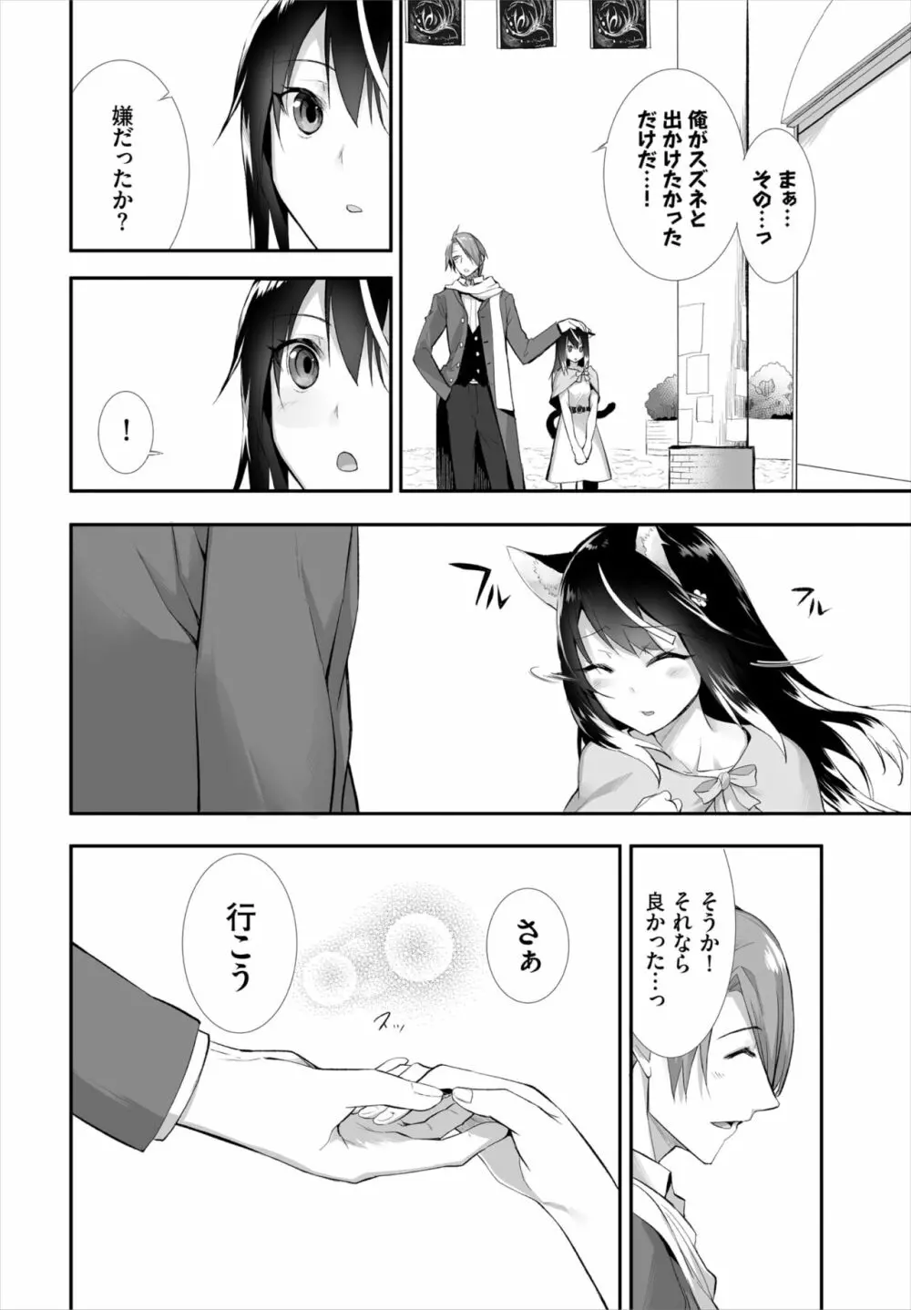 愚か者は猫耳奴隷に依存する~初めての調教生活~ 01-21 Page.264