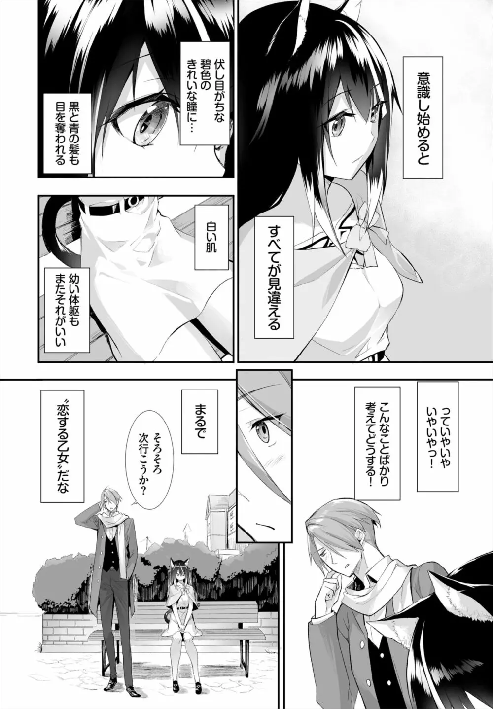 愚か者は猫耳奴隷に依存する~初めての調教生活~ 01-21 Page.266
