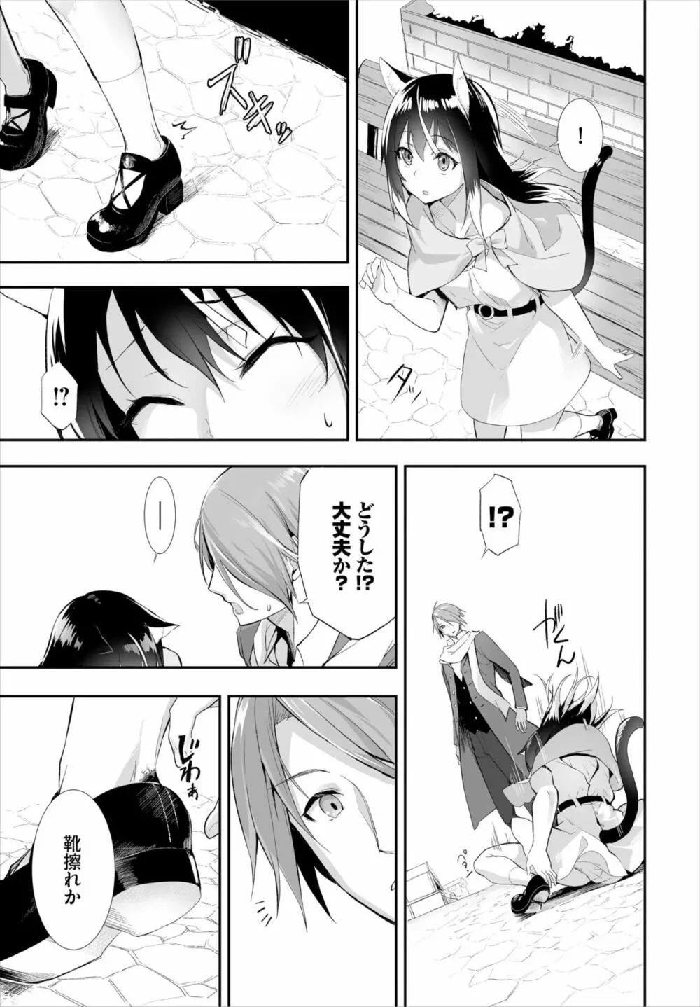 愚か者は猫耳奴隷に依存する~初めての調教生活~ 01-21 Page.267