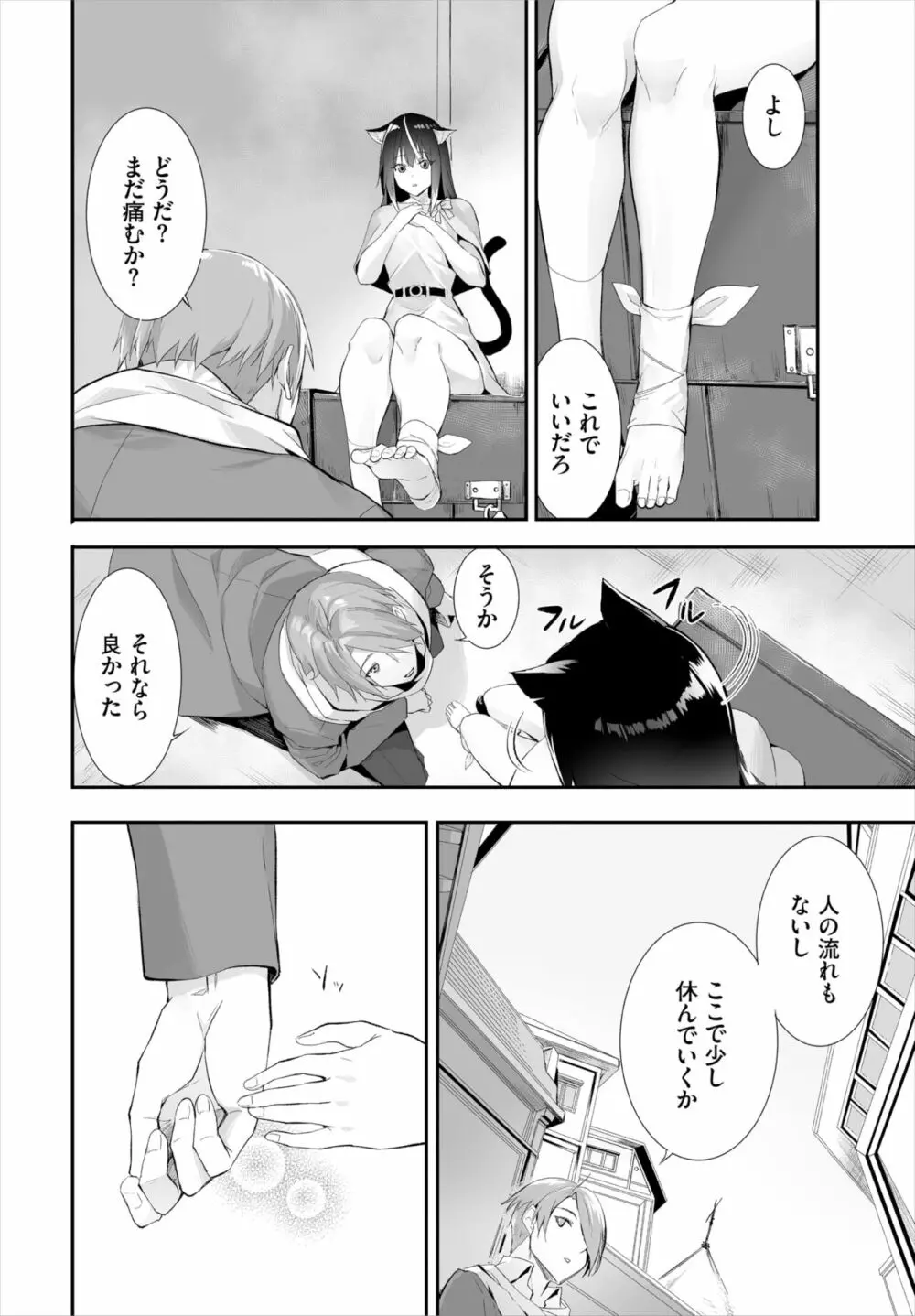 愚か者は猫耳奴隷に依存する~初めての調教生活~ 01-21 Page.268
