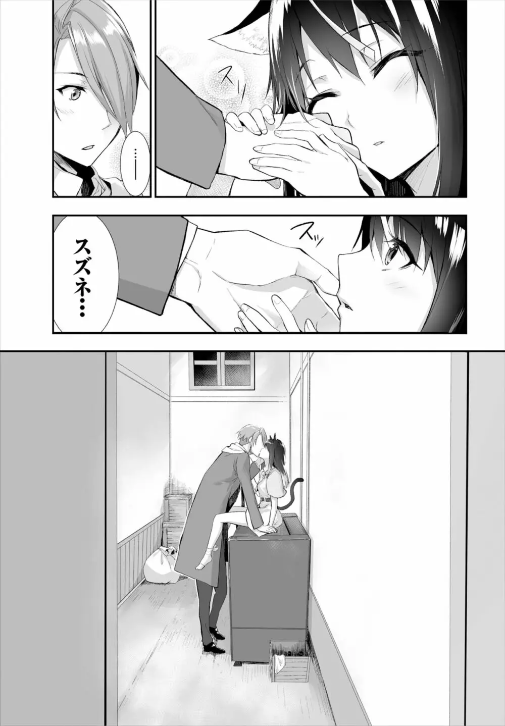 愚か者は猫耳奴隷に依存する~初めての調教生活~ 01-21 Page.269