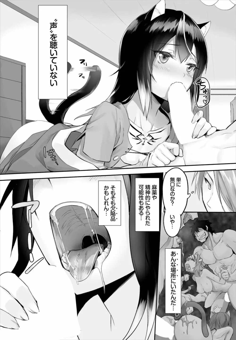 愚か者は猫耳奴隷に依存する~初めての調教生活~ 01-21 Page.27