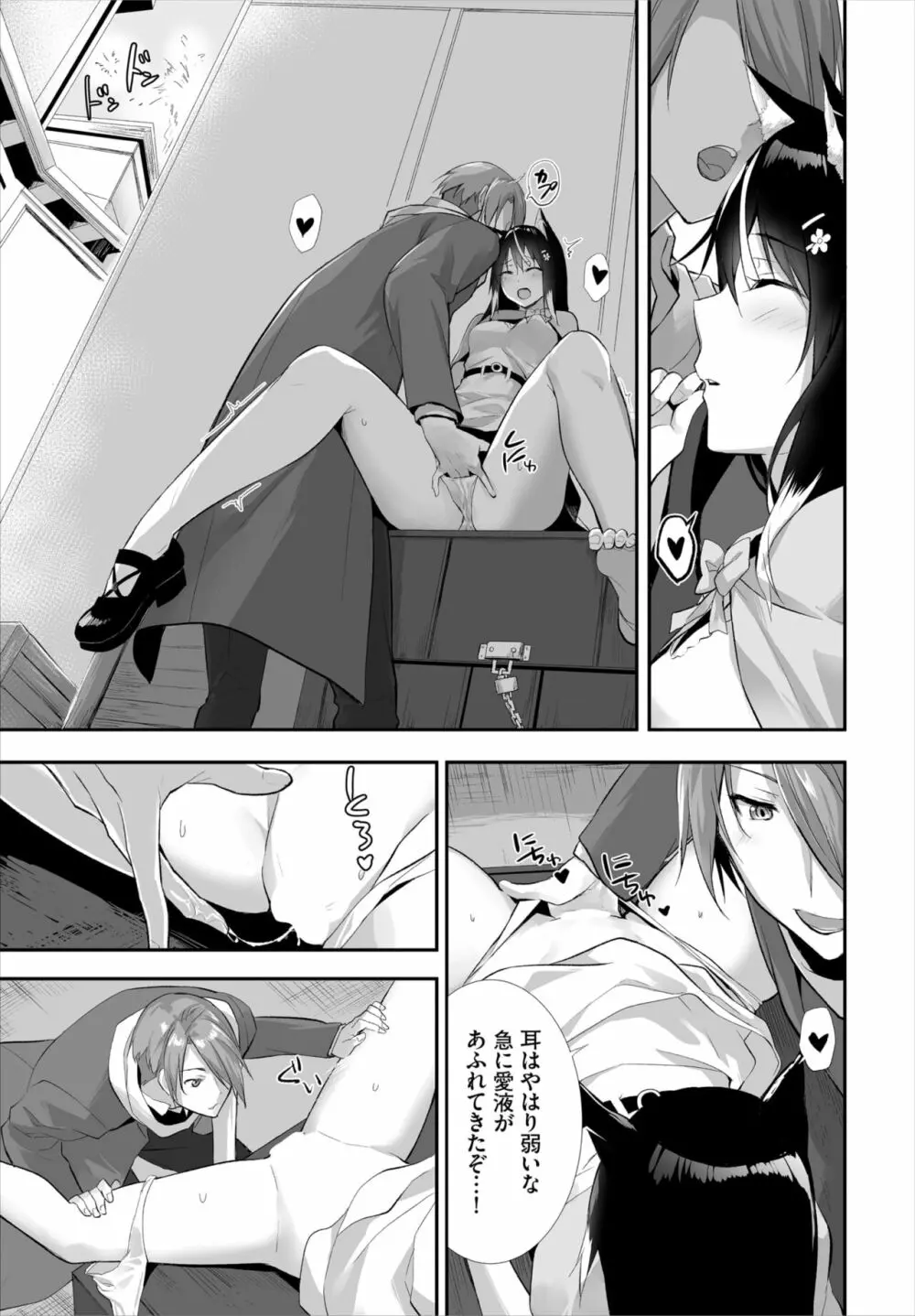 愚か者は猫耳奴隷に依存する~初めての調教生活~ 01-21 Page.271