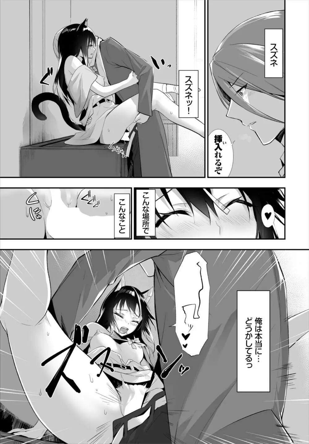 愚か者は猫耳奴隷に依存する~初めての調教生活~ 01-21 Page.273