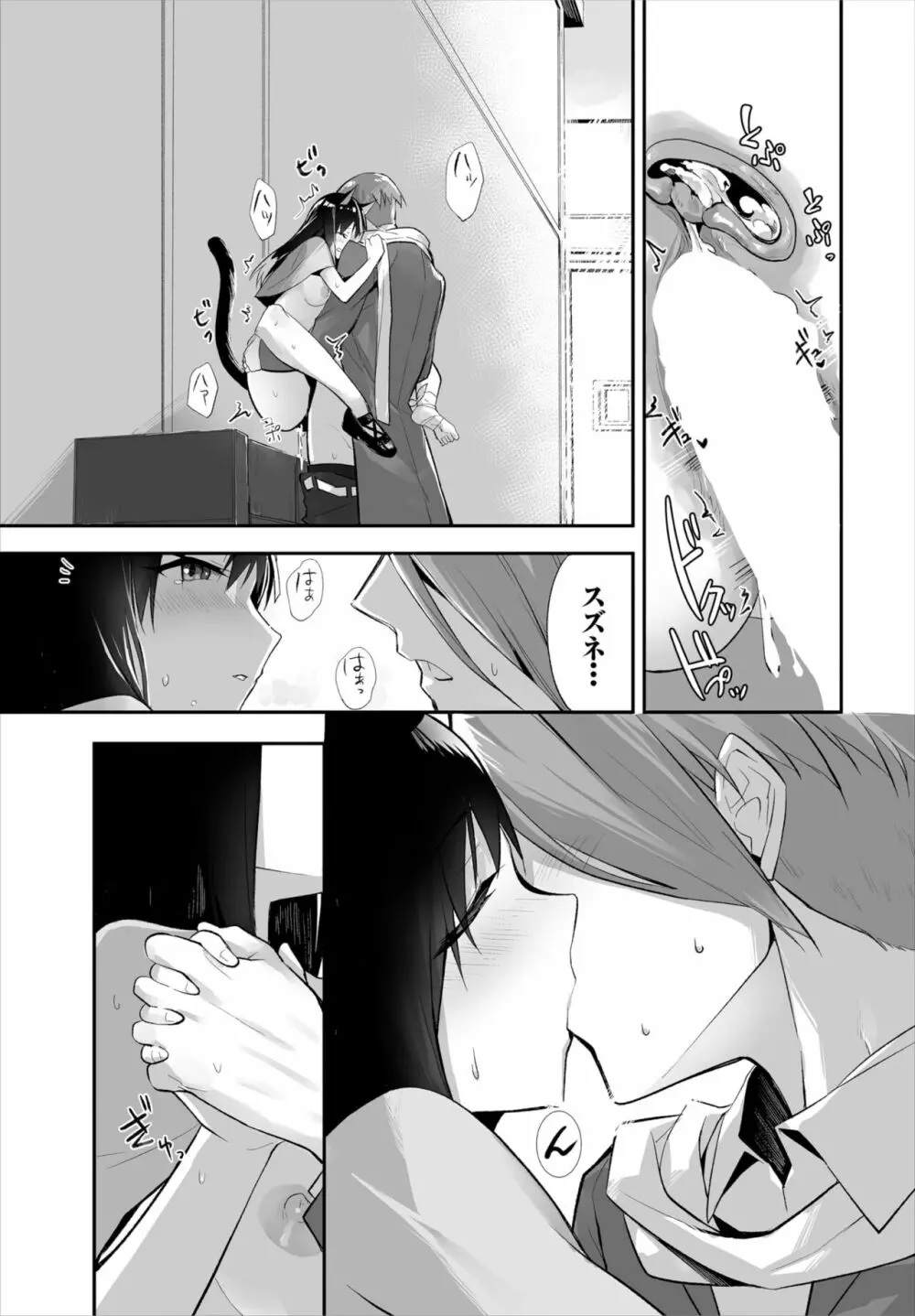 愚か者は猫耳奴隷に依存する~初めての調教生活~ 01-21 Page.277