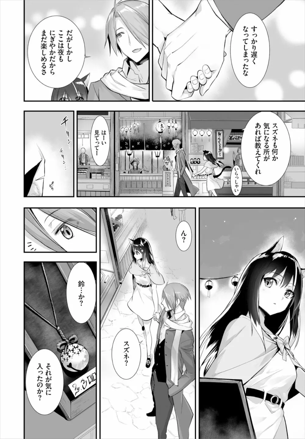 愚か者は猫耳奴隷に依存する~初めての調教生活~ 01-21 Page.278