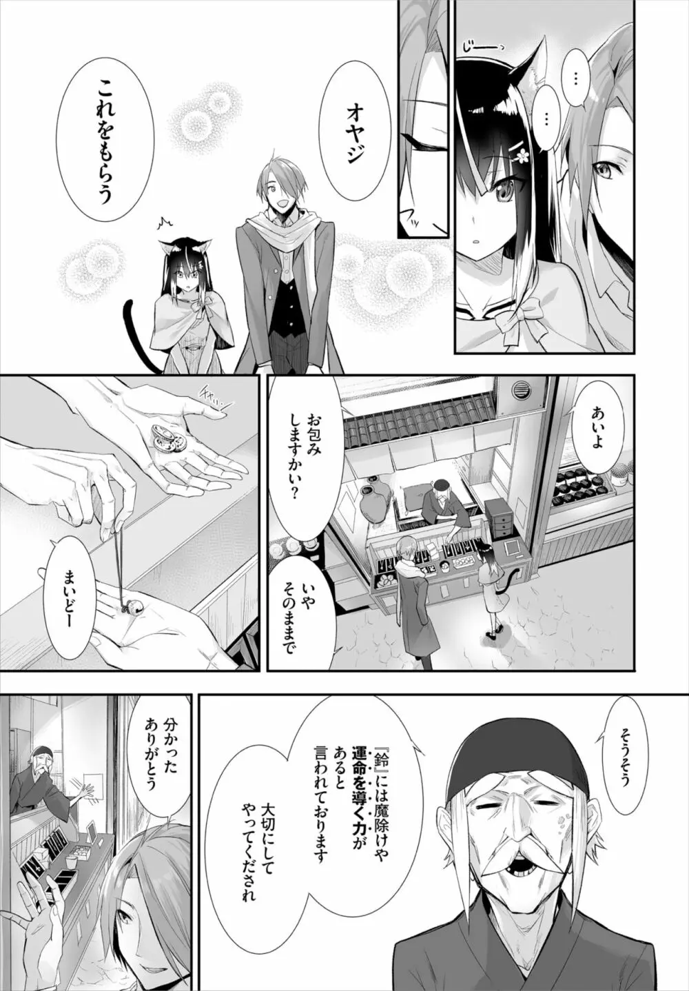 愚か者は猫耳奴隷に依存する~初めての調教生活~ 01-21 Page.279