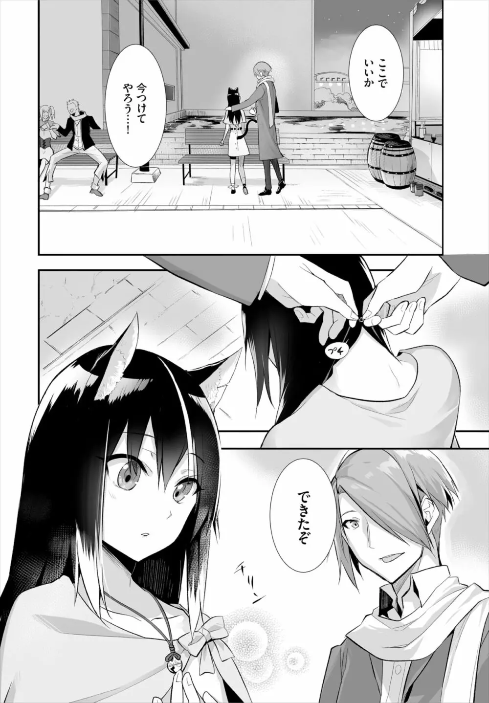 愚か者は猫耳奴隷に依存する~初めての調教生活~ 01-21 Page.280