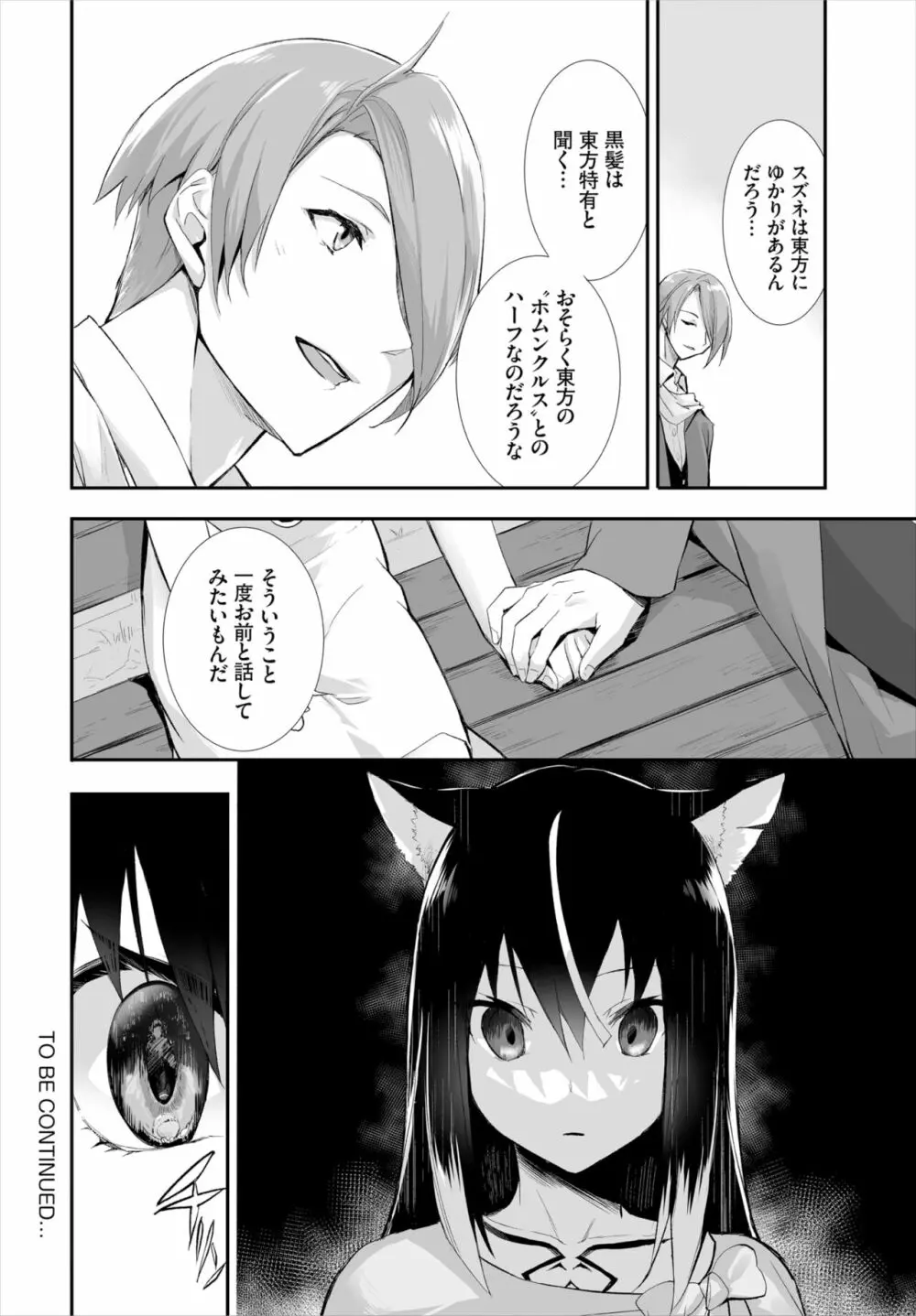 愚か者は猫耳奴隷に依存する~初めての調教生活~ 01-21 Page.282