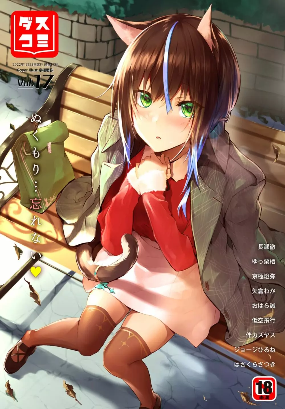 愚か者は猫耳奴隷に依存する~初めての調教生活~ 01-21 Page.283