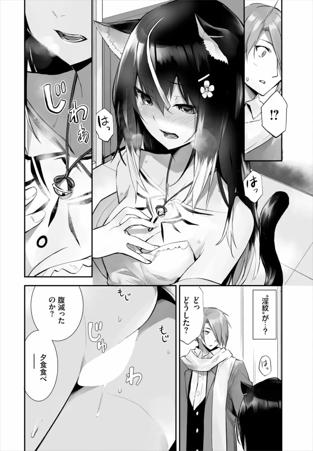 愚か者は猫耳奴隷に依存する~初めての調教生活~ 01-21 Page.286