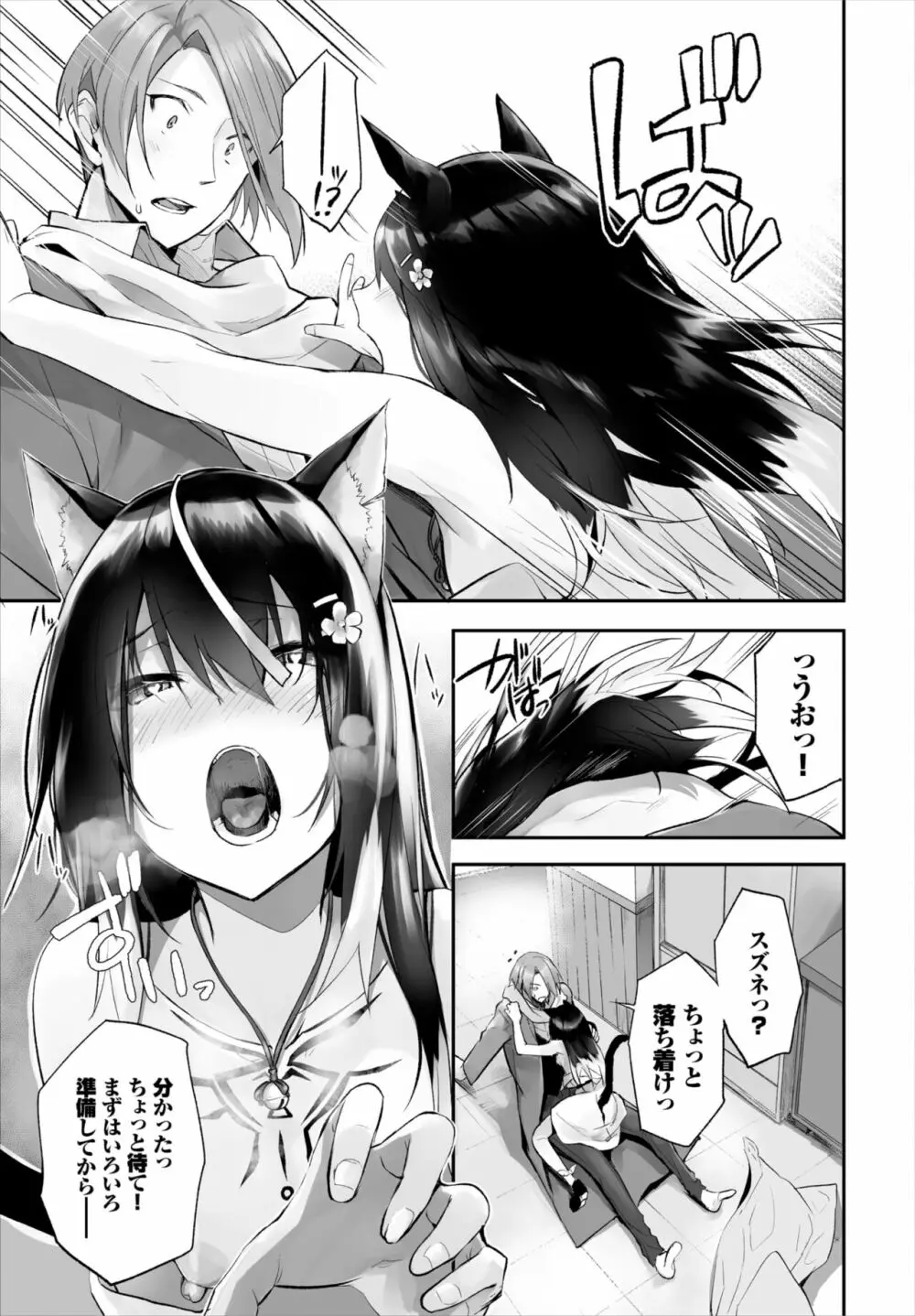 愚か者は猫耳奴隷に依存する~初めての調教生活~ 01-21 Page.287