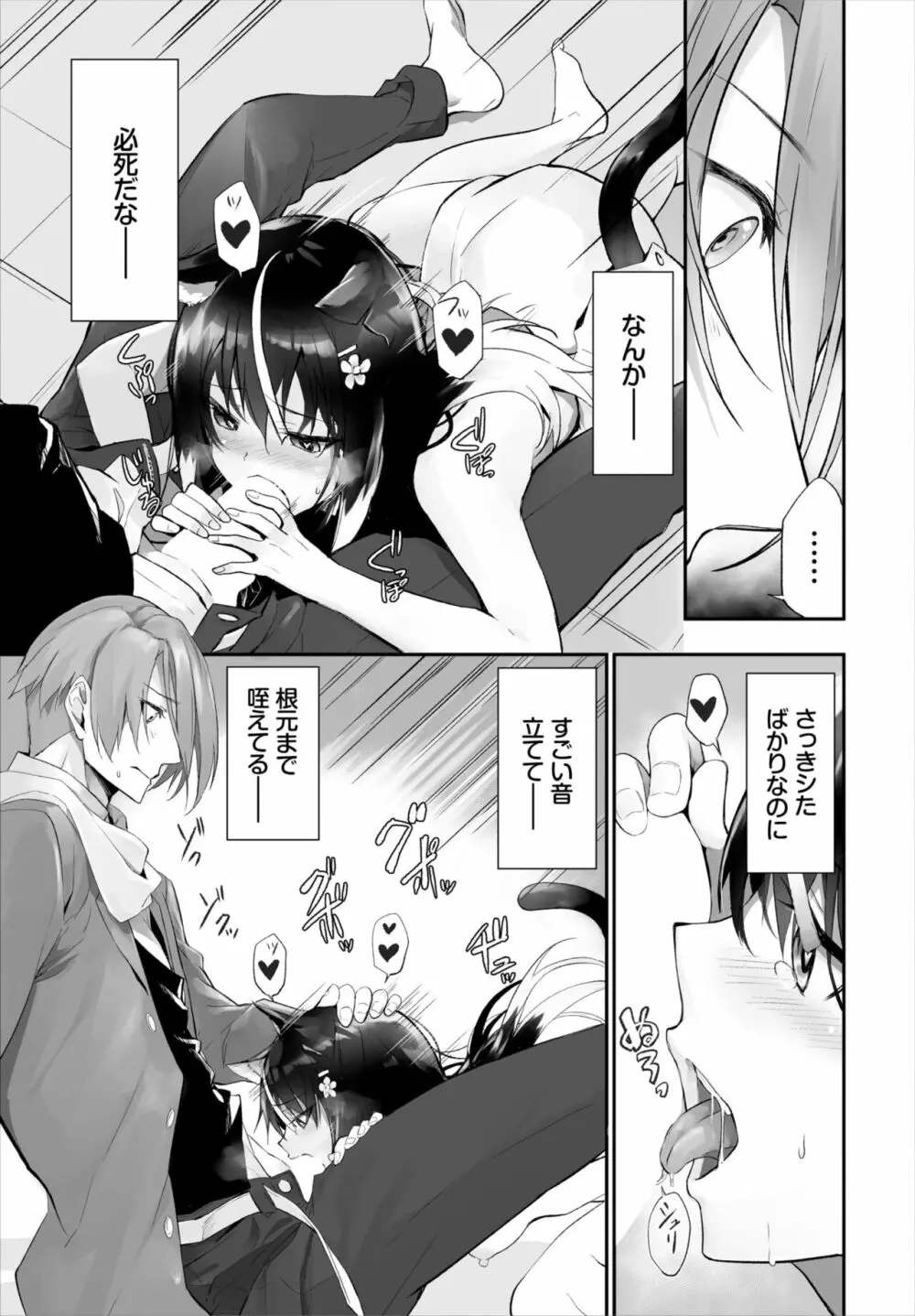愚か者は猫耳奴隷に依存する~初めての調教生活~ 01-21 Page.289