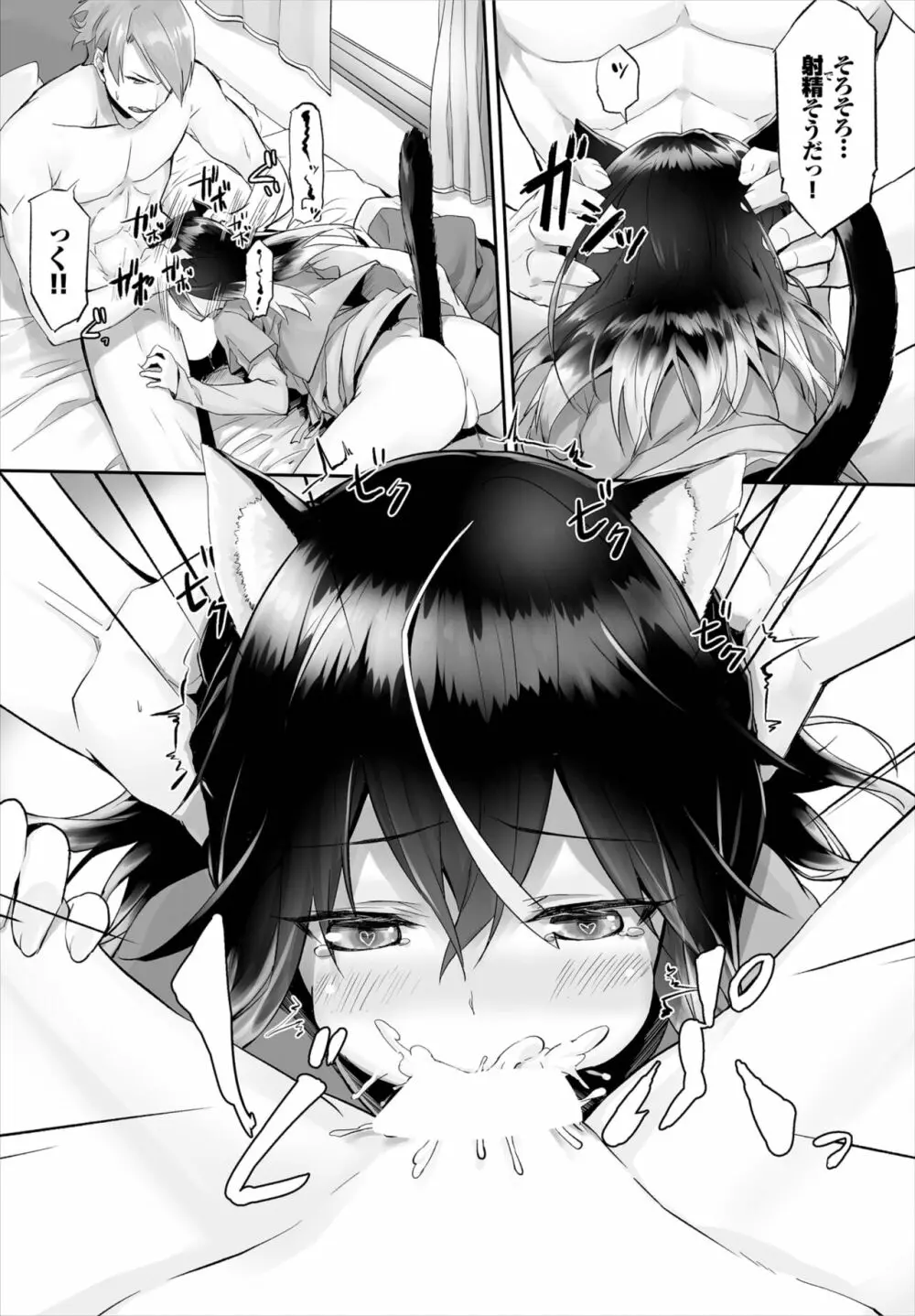 愚か者は猫耳奴隷に依存する~初めての調教生活~ 01-21 Page.29