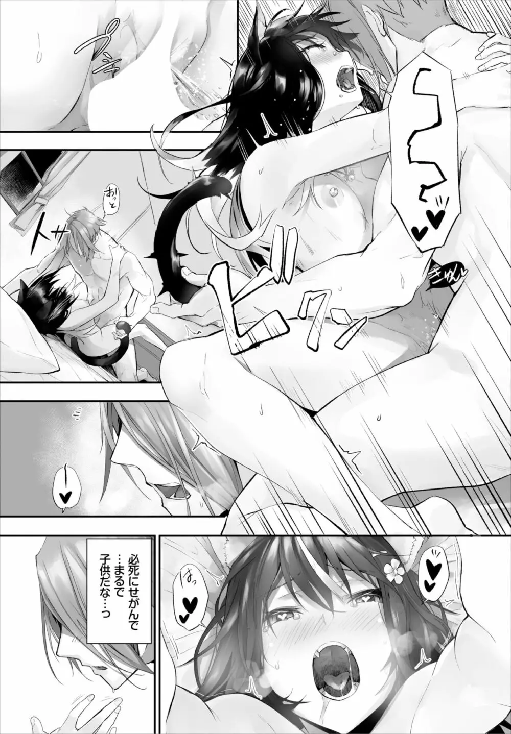 愚か者は猫耳奴隷に依存する~初めての調教生活~ 01-21 Page.299