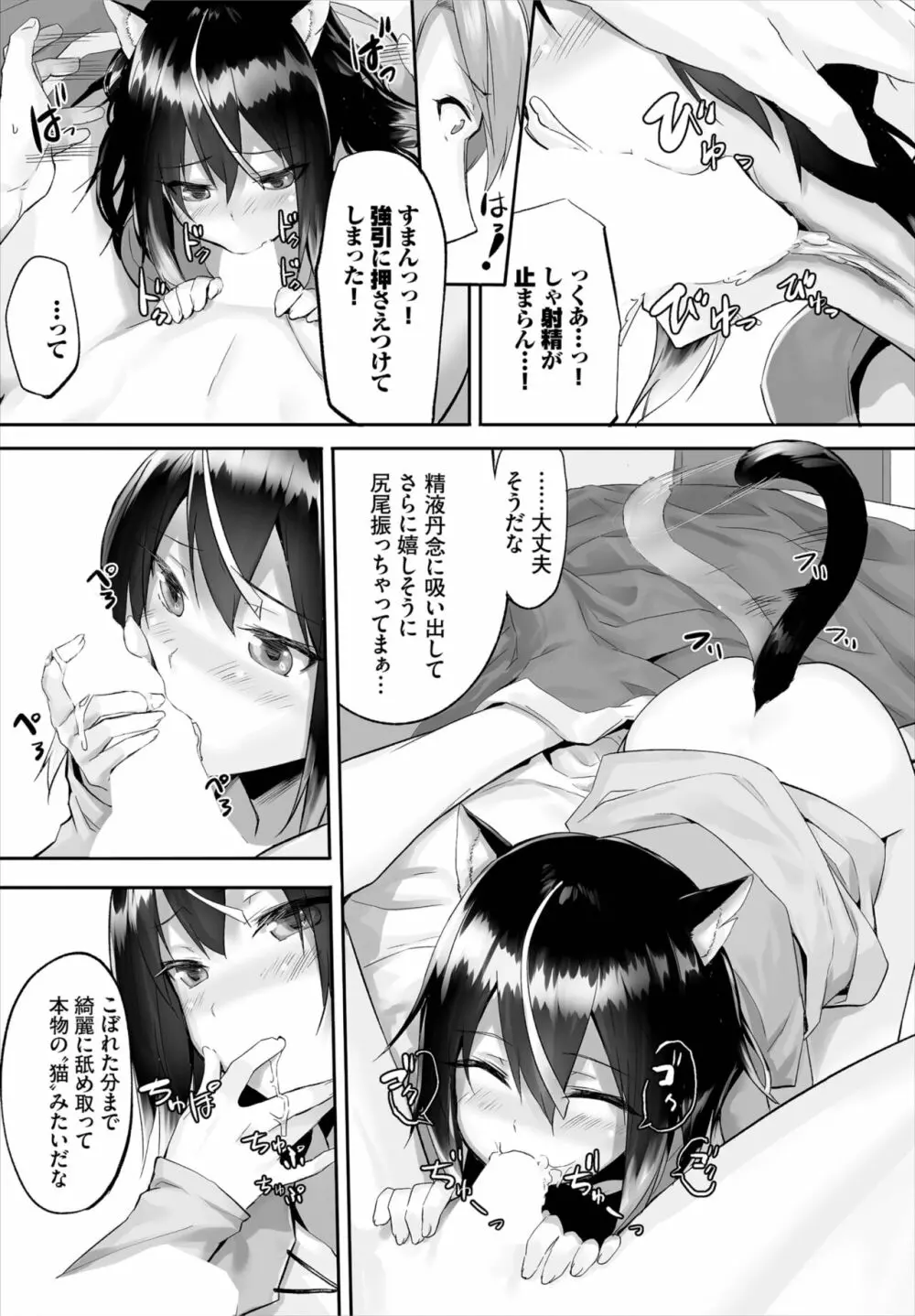 愚か者は猫耳奴隷に依存する~初めての調教生活~ 01-21 Page.30