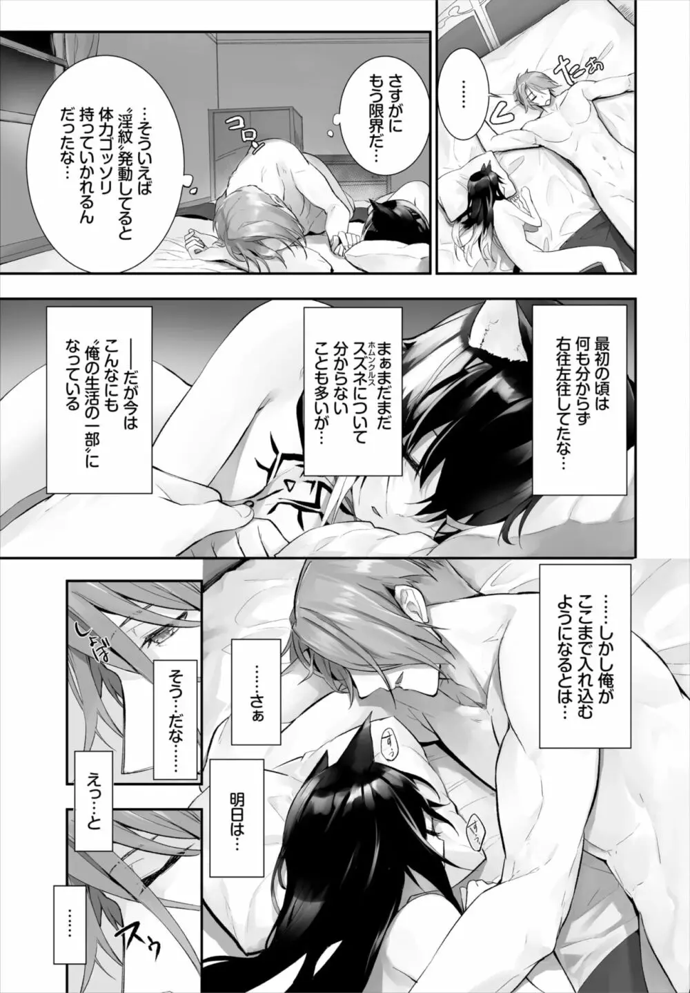愚か者は猫耳奴隷に依存する~初めての調教生活~ 01-21 Page.303