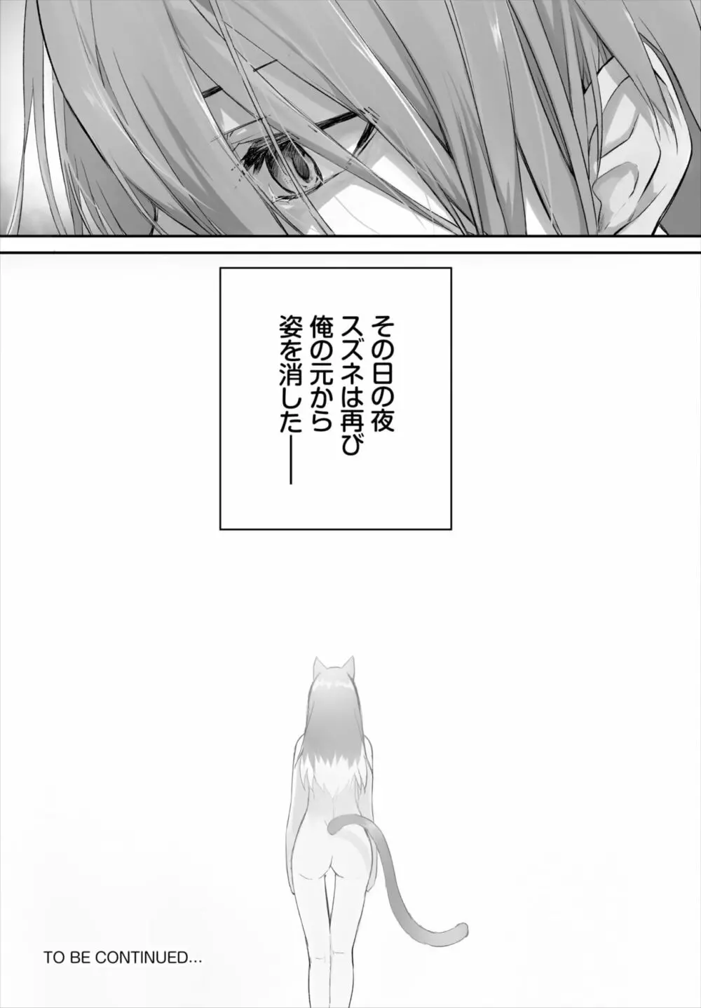 愚か者は猫耳奴隷に依存する~初めての調教生活~ 01-21 Page.304