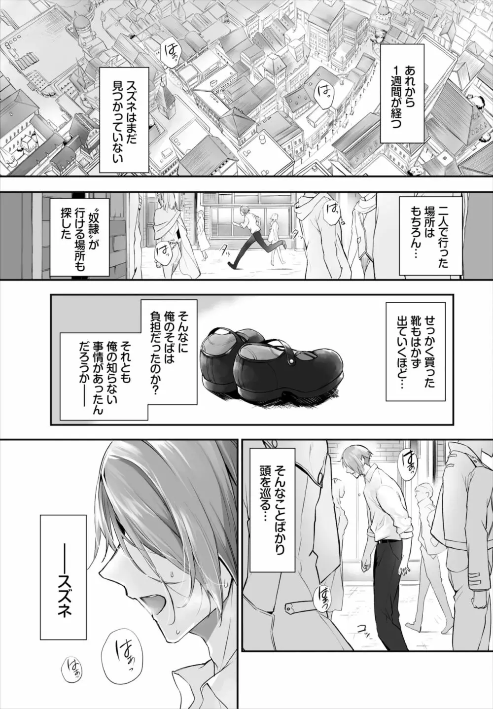 愚か者は猫耳奴隷に依存する~初めての調教生活~ 01-21 Page.307