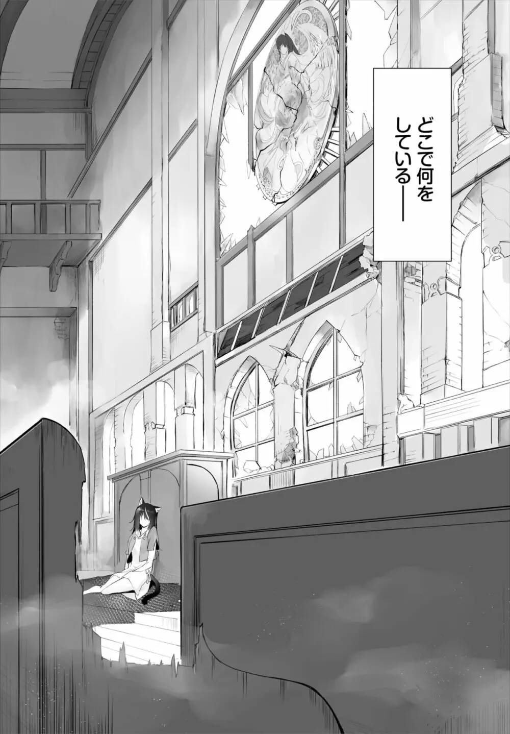 愚か者は猫耳奴隷に依存する~初めての調教生活~ 01-21 Page.308