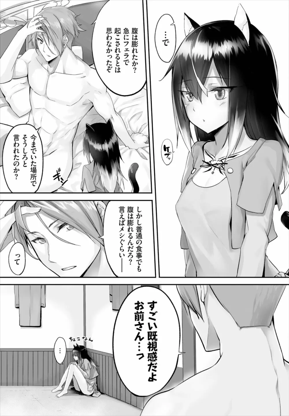 愚か者は猫耳奴隷に依存する~初めての調教生活~ 01-21 Page.31