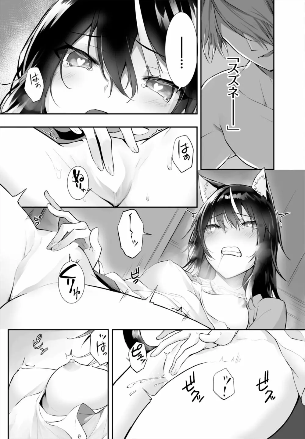愚か者は猫耳奴隷に依存する~初めての調教生活~ 01-21 Page.312