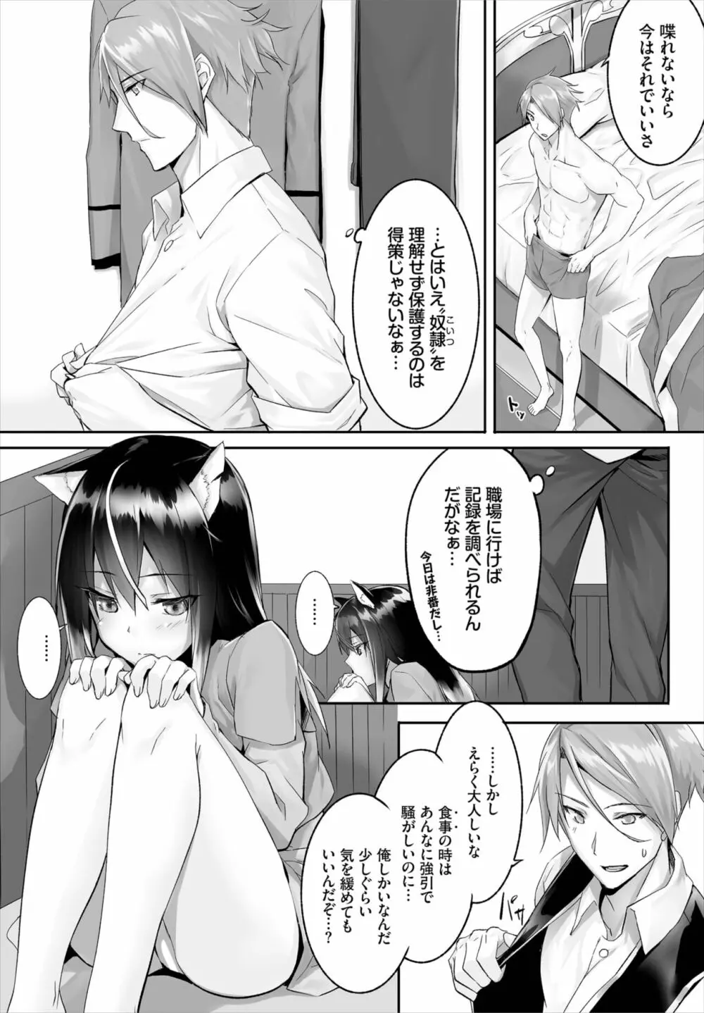 愚か者は猫耳奴隷に依存する~初めての調教生活~ 01-21 Page.32