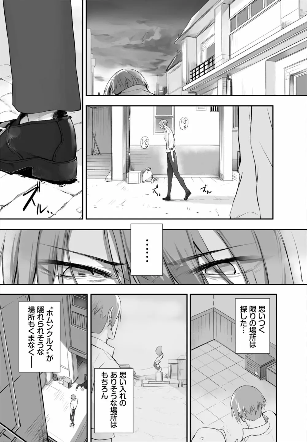 愚か者は猫耳奴隷に依存する~初めての調教生活~ 01-21 Page.322