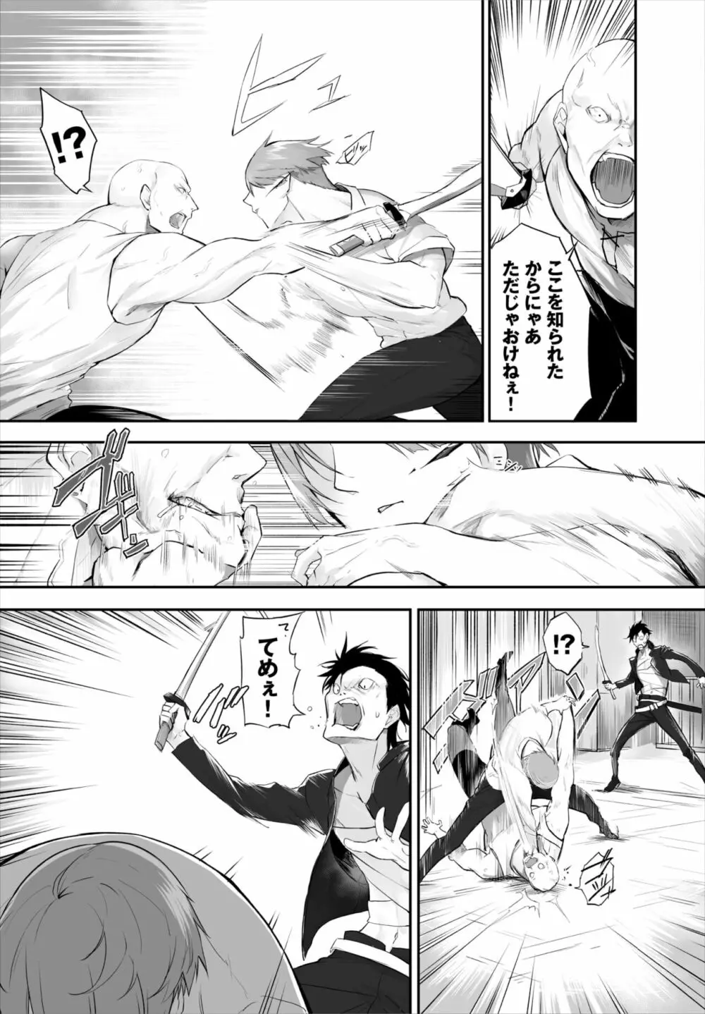 愚か者は猫耳奴隷に依存する~初めての調教生活~ 01-21 Page.324