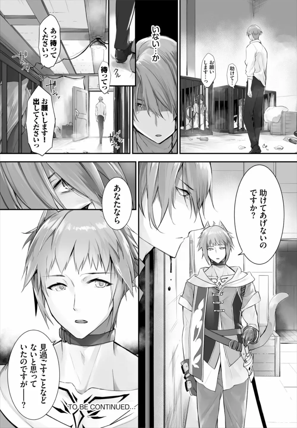 愚か者は猫耳奴隷に依存する~初めての調教生活~ 01-21 Page.326