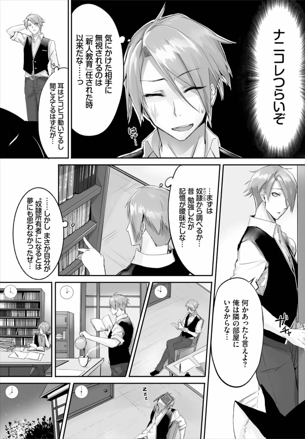 愚か者は猫耳奴隷に依存する~初めての調教生活~ 01-21 Page.33