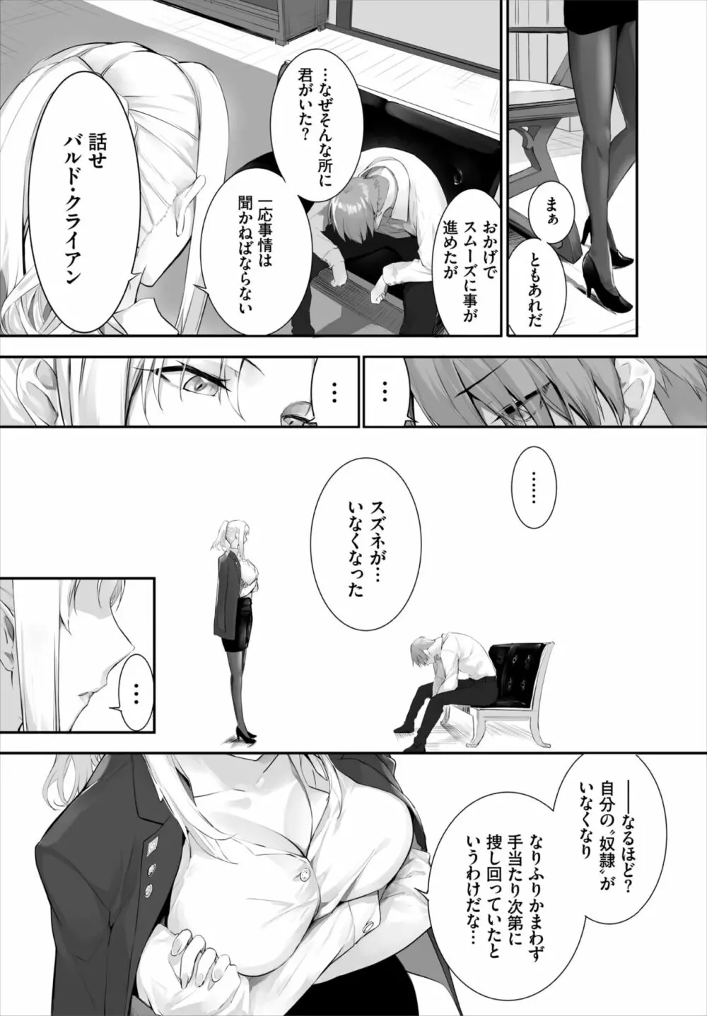 愚か者は猫耳奴隷に依存する~初めての調教生活~ 01-21 Page.330
