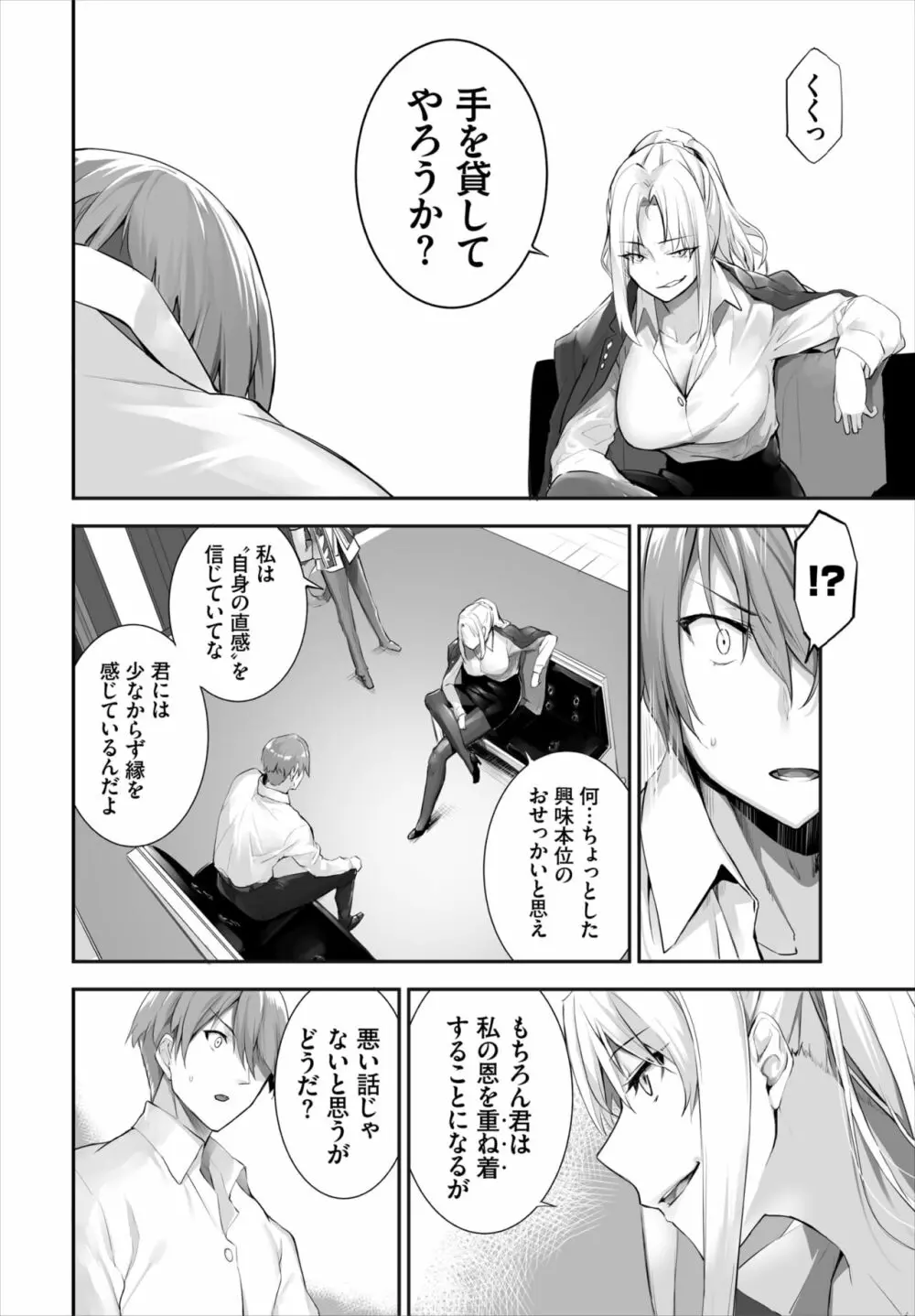 愚か者は猫耳奴隷に依存する~初めての調教生活~ 01-21 Page.332