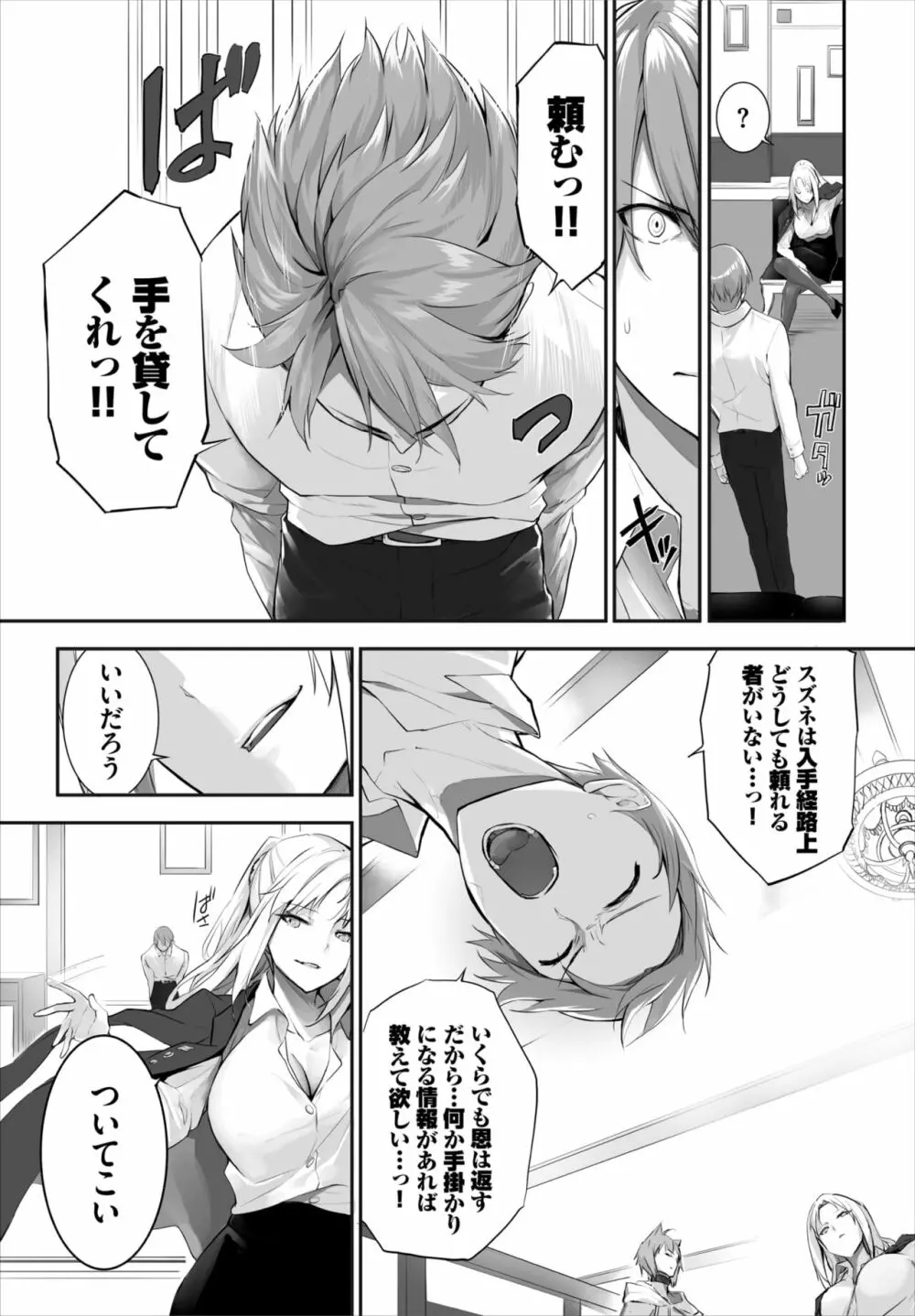 愚か者は猫耳奴隷に依存する~初めての調教生活~ 01-21 Page.333